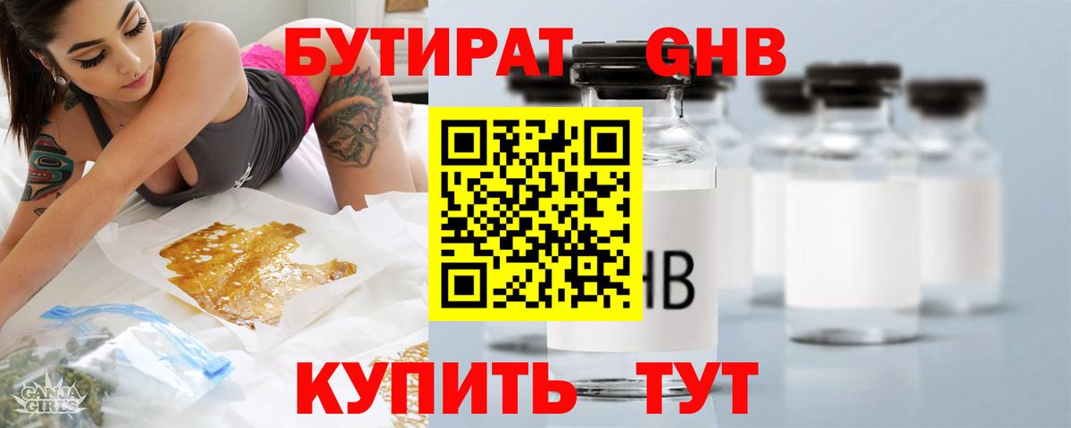 БУТИРАТ Butirat  Вход с VPN  Тейково 
