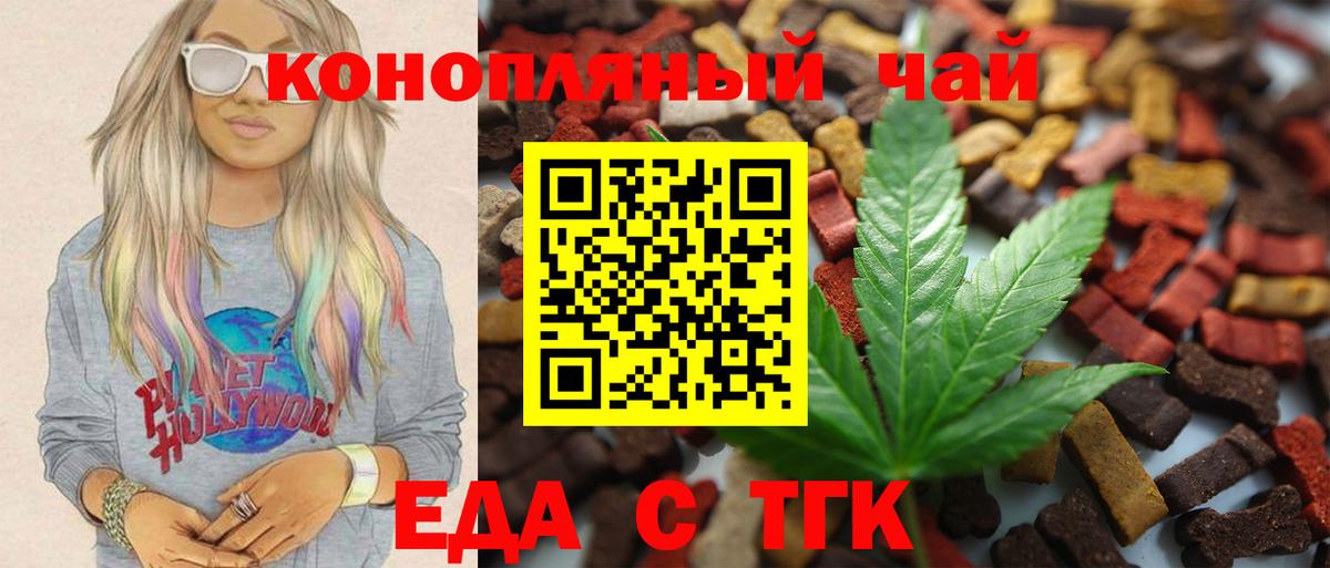 Cannafood конопля  Вход с VPN  Тейково 