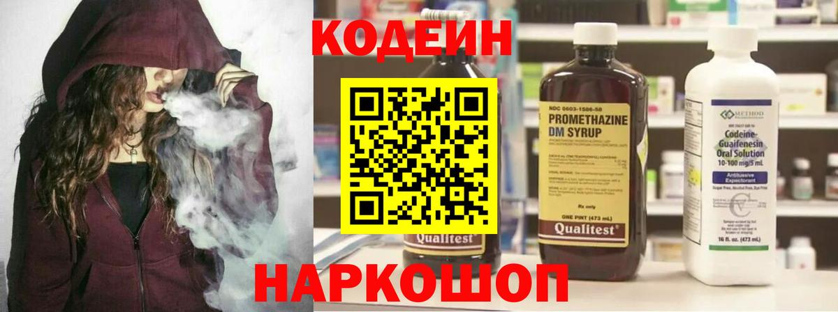 Codein напиток Lean (лин) Тейково
