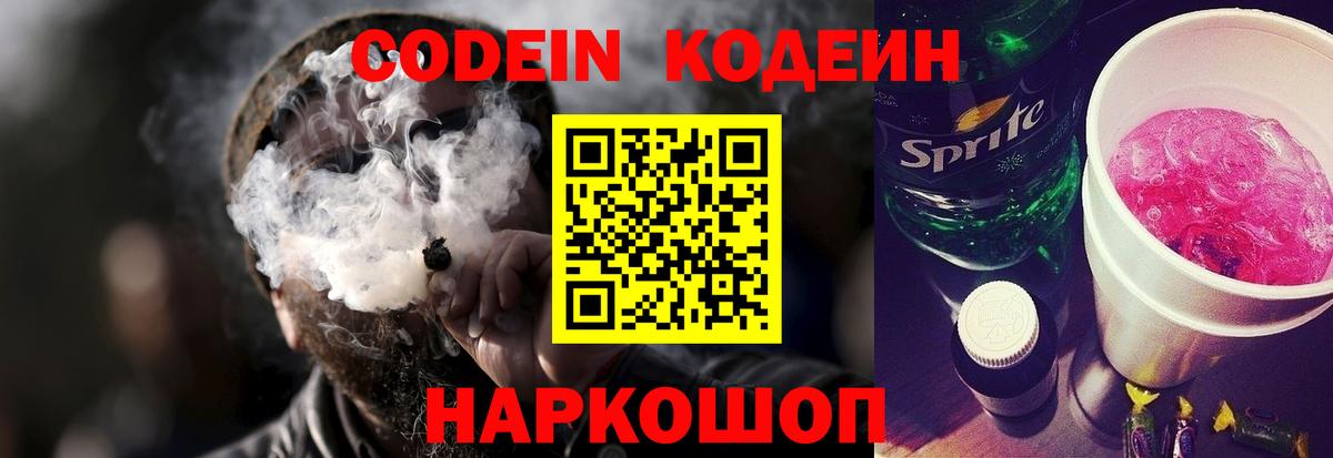 Тейково  Кодеиновый сироп Lean Purple Drank  Вход с VPN 