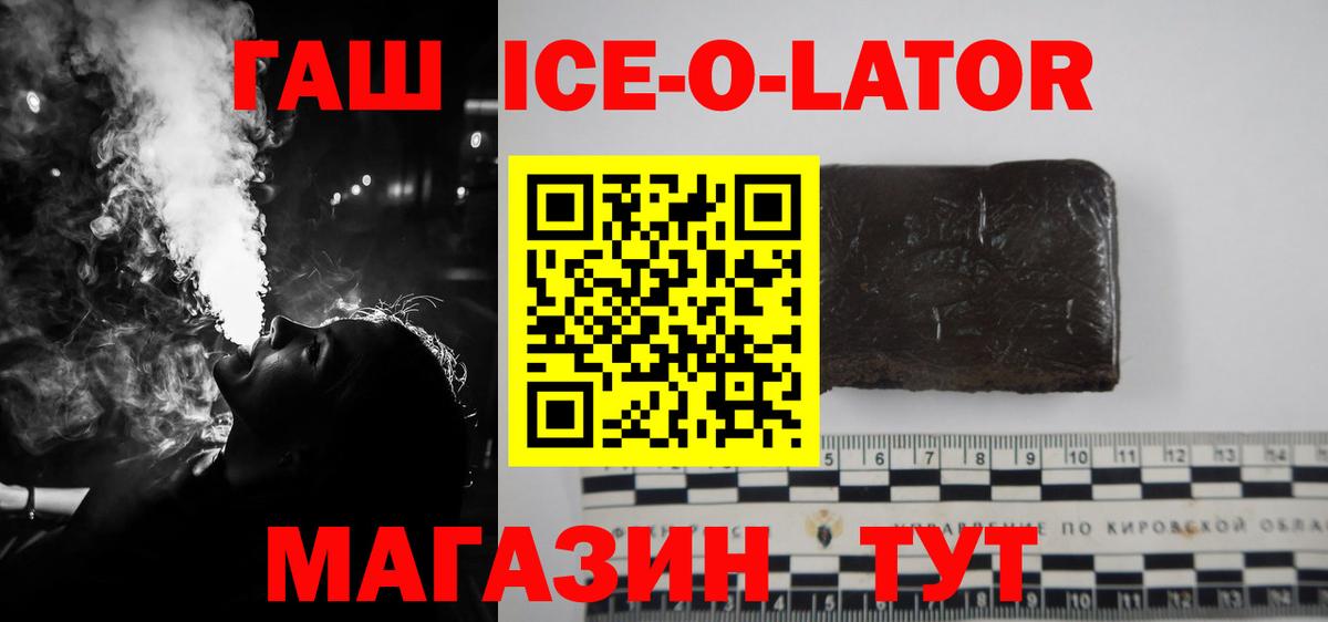 ГАШИШ Изолятор Тейково