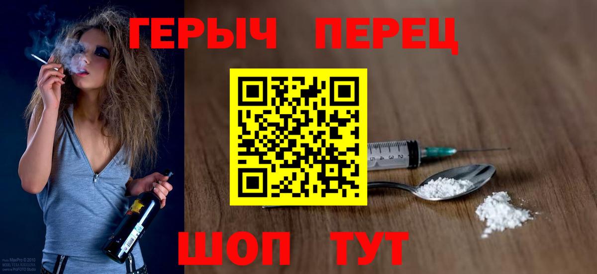 ГЕРОИН герыч Тейково