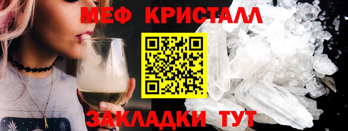 Мефедрон кристаллы Тейково
