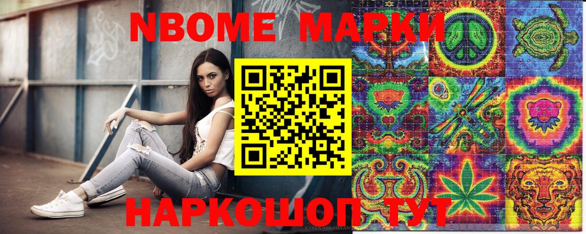 Наркотические марки 1,8мг Тейково